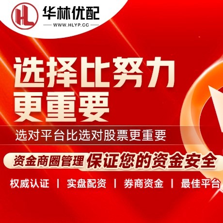 华为版优配配资